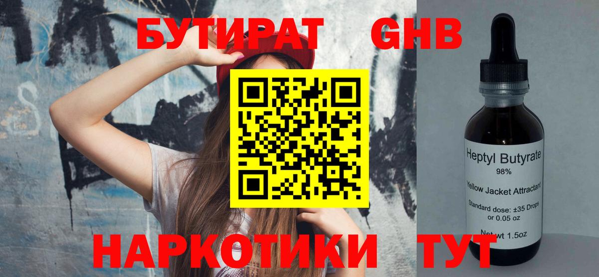 Ликино-Дулёво  Бутират оксибутират  Бутират  Вход с VPN 