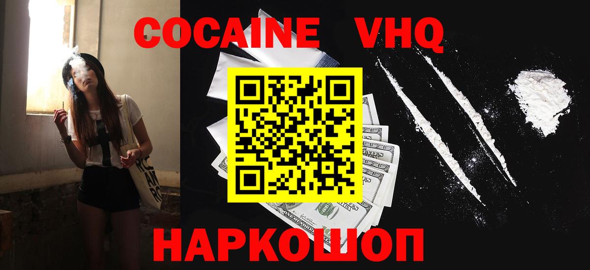 Cocaine Колумбийский  КОКАИН  COCAIN VHQ  Ликино-Дулёво  Вход с VPN 