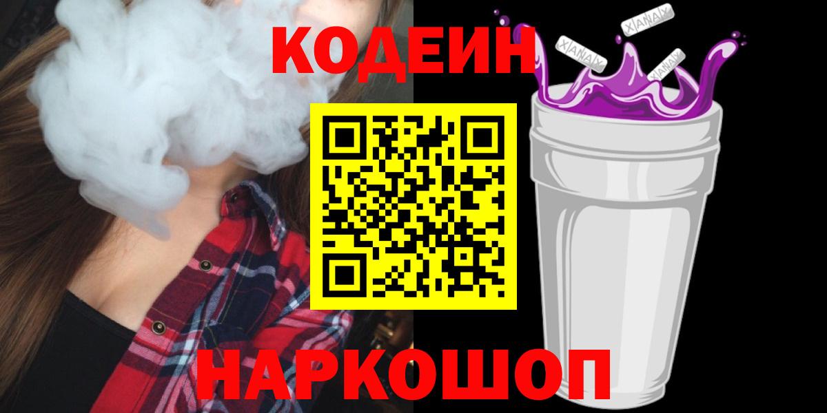 Кодеиновый сироп Lean напиток Lean (лин) Ликино-Дулёво