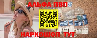 альфа пвп Будённовск