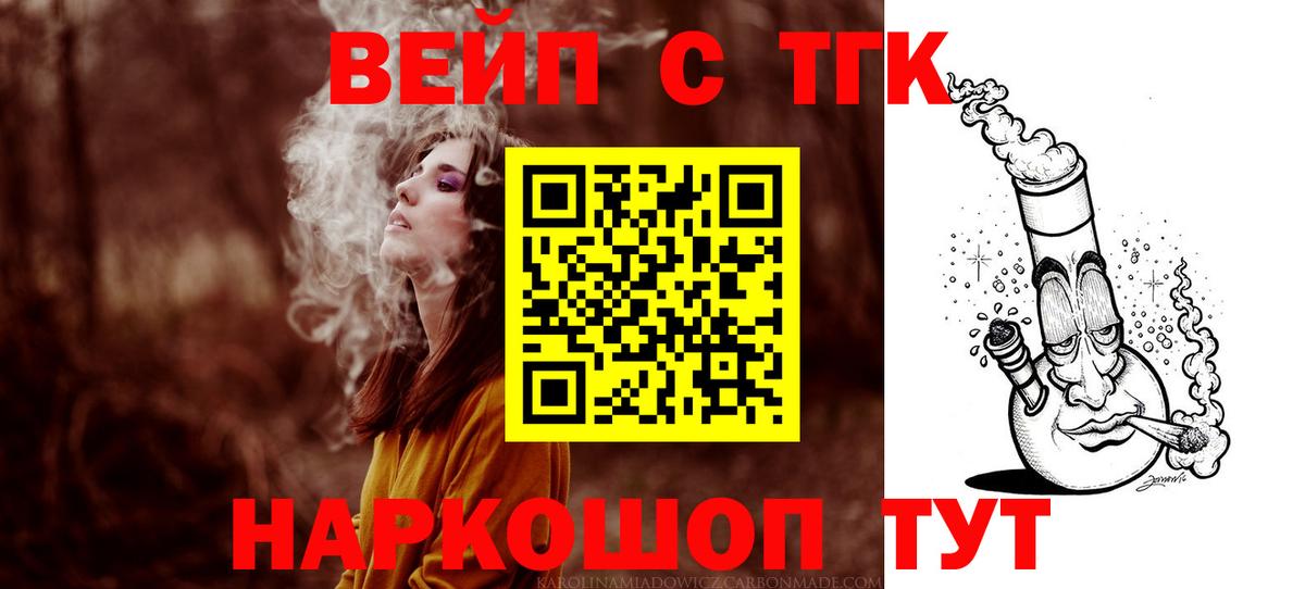 ТГК жижа Ликино-Дулёво