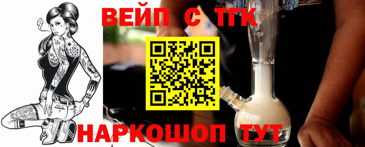 ТГК вейп  Дистиллят ТГК концентрат  Ликино-Дулёво  Вход с VPN 